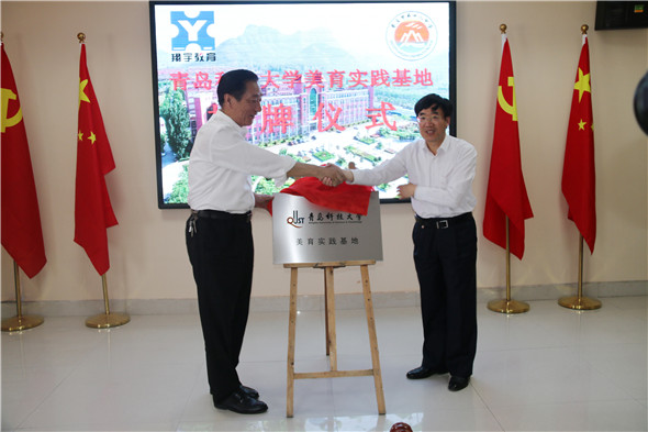 艺风采展演青岛科技大学美育实践基地揭牌仪式在枣庄十八中成功举行